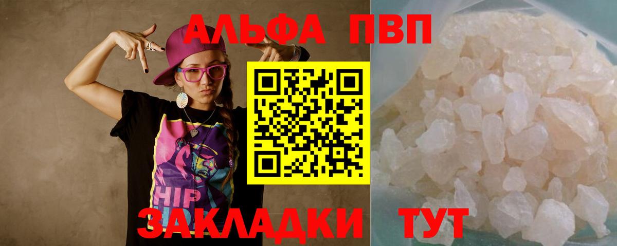 А ПВП VHQ  APVP крисы CK  APVP кристаллы  Волгоград  Вход с VPN 