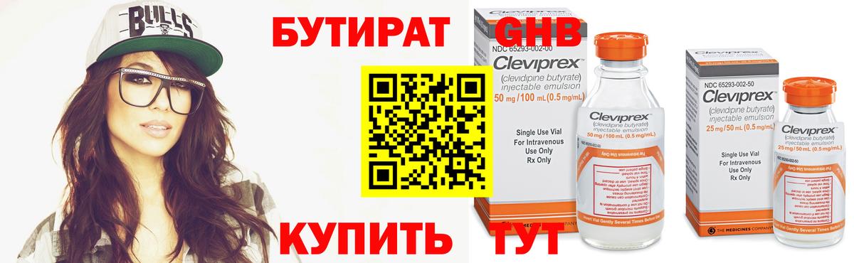 БУТИРАТ вода Волгоград