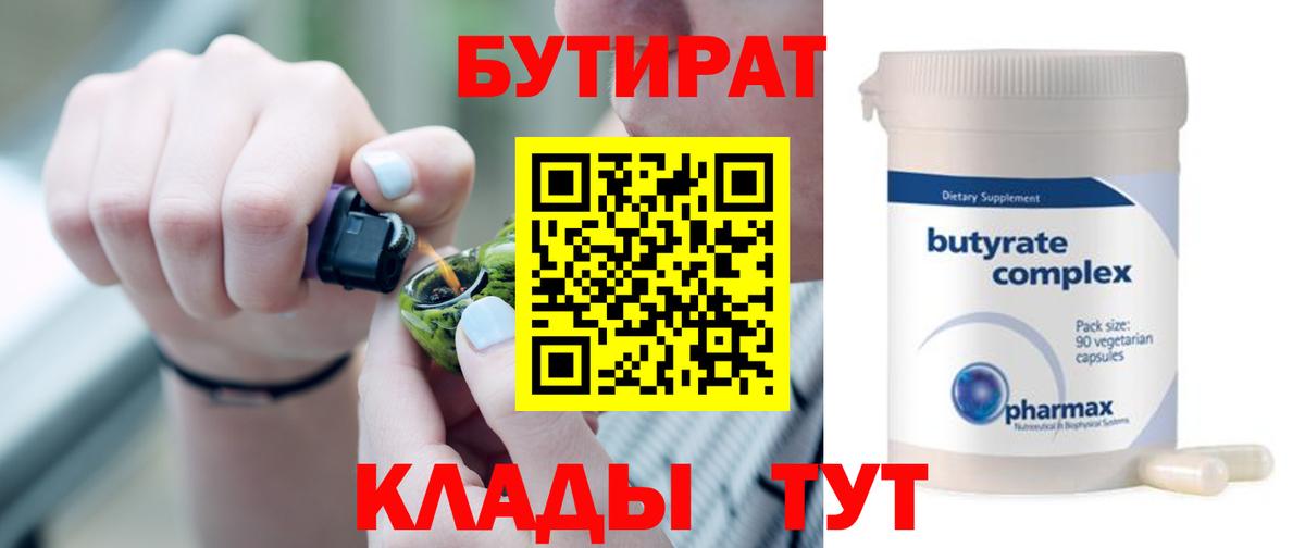 БУТИРАТ бутик Волгоград