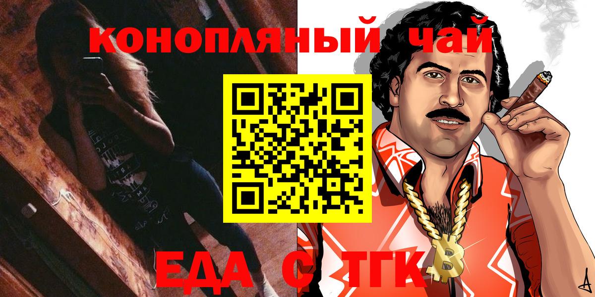Волгоград  Еда ТГК марихуана  Вход с VPN 