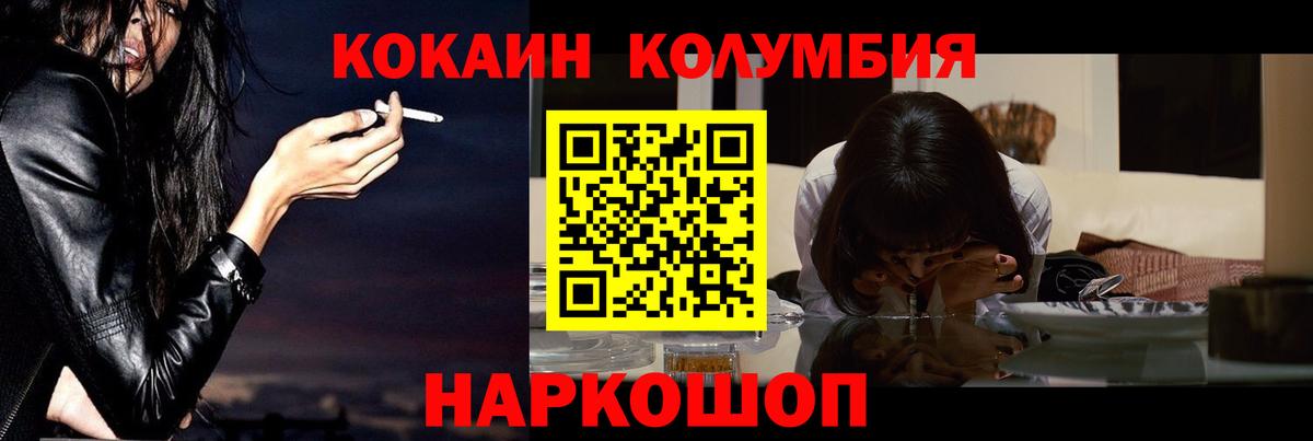 COCAIN 99%  Кокаин Columbia  Волгоград 