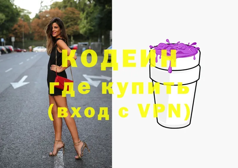 Codein Purple Drank  Волгоград 