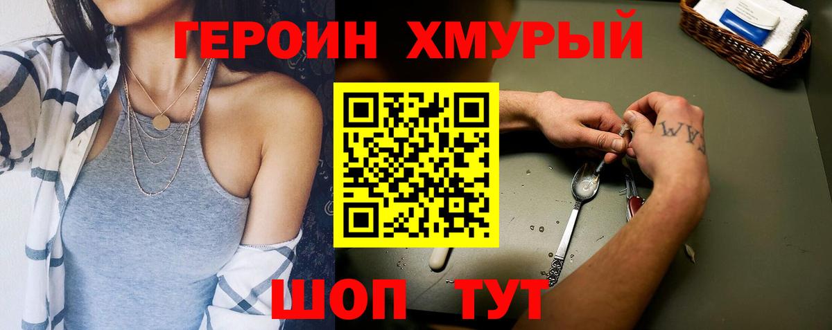Героин герыч  ГЕРОИН  Волгоград 