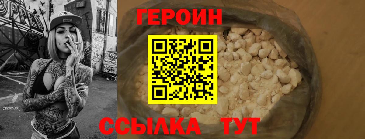ГЕРОИН  Героин Heroin  Вход с VPN  Волгоград 