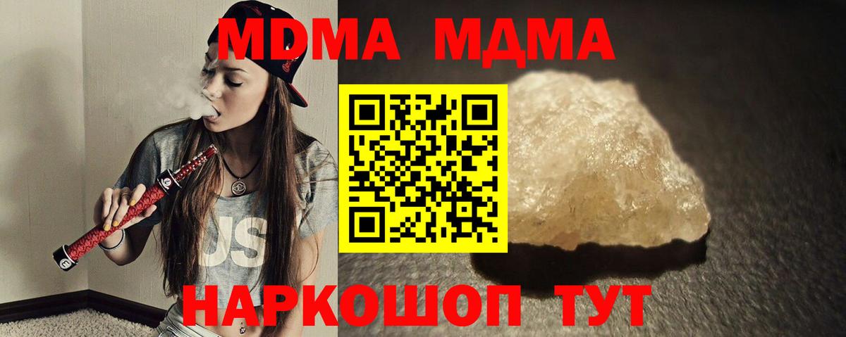 MDMA кристаллы Волгоград