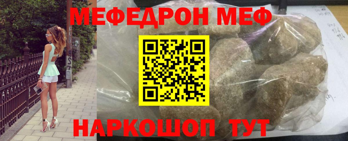 МЕФ мука  МЕФ  Волгоград 