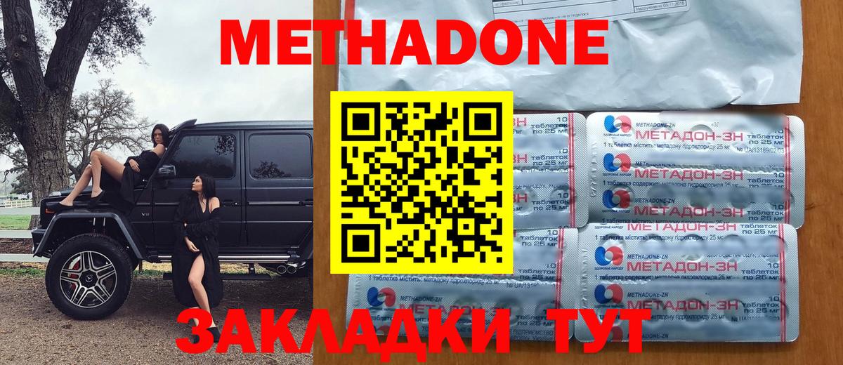 МЕТАДОН methadone  Волгоград 
