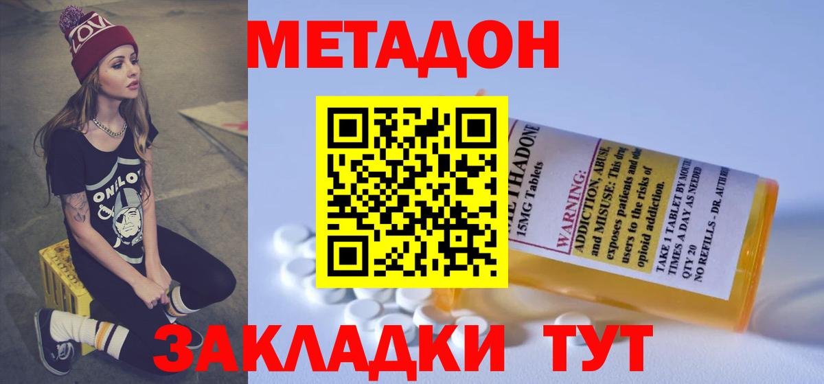 МЕТАДОН VHQ Волгоград