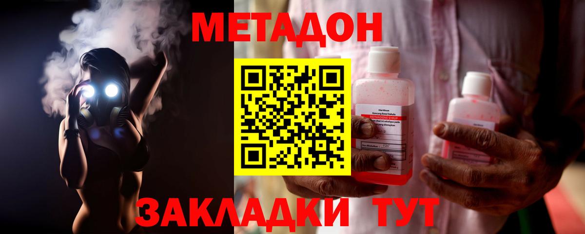 Метадон кристалл  Вход с VPN  Волгоград 