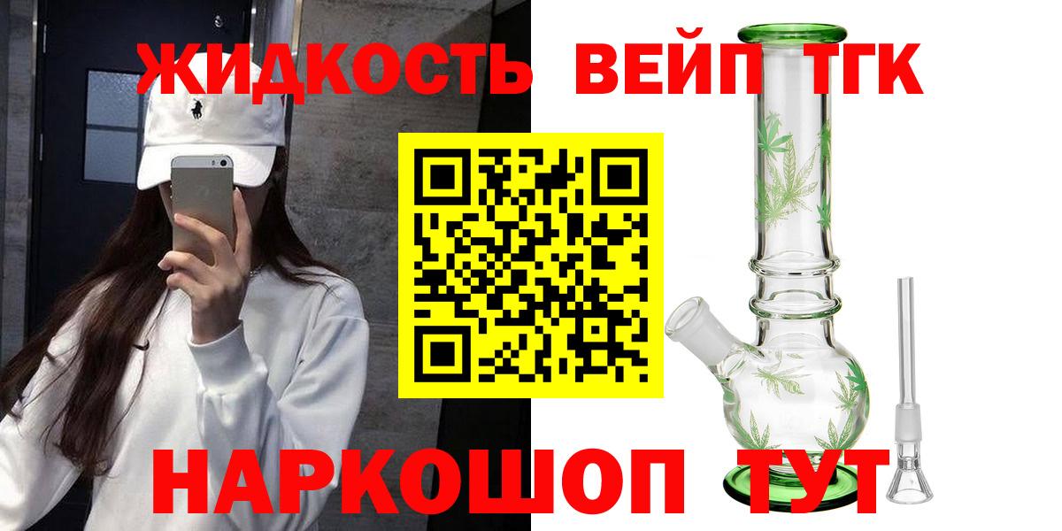 Дистиллят ТГК жижа Волгоград